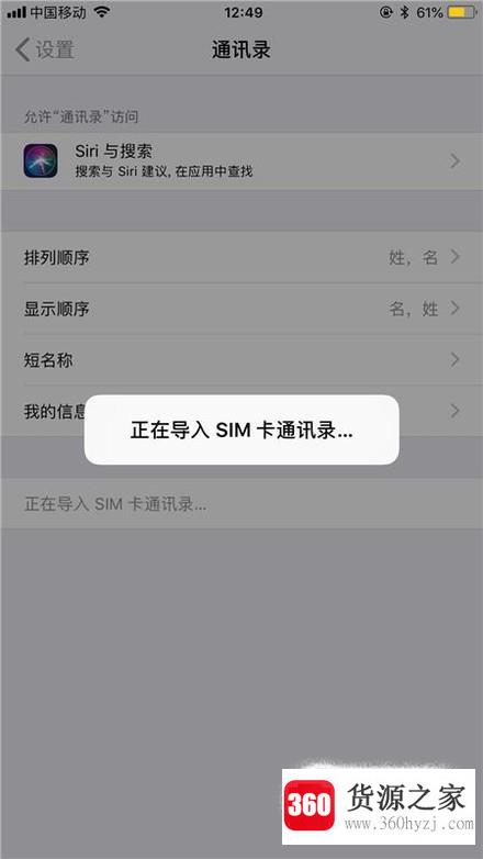 苹果iphone通讯录联系人不见怎么找回