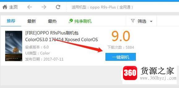 oppor9s怎么刷机