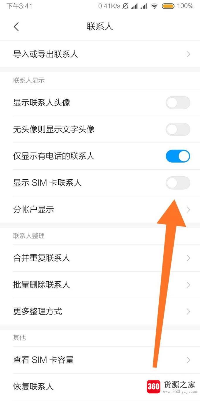 小米手机不显示sim手机卡里的联系人怎么办