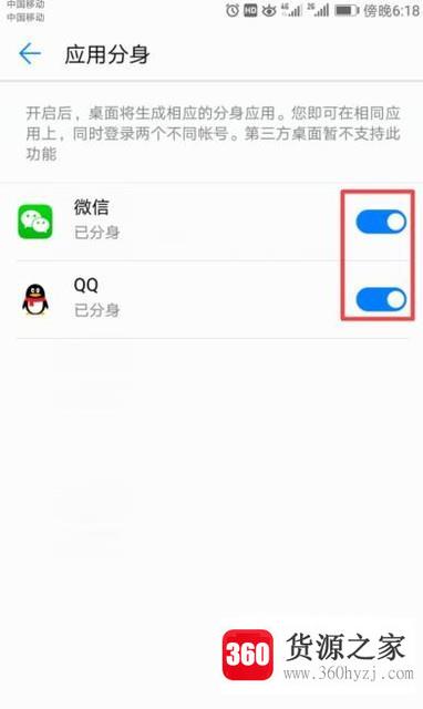 华为手机的应用分身功能怎么用