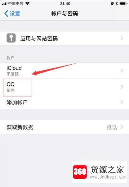 iphone怎么设置qq邮箱