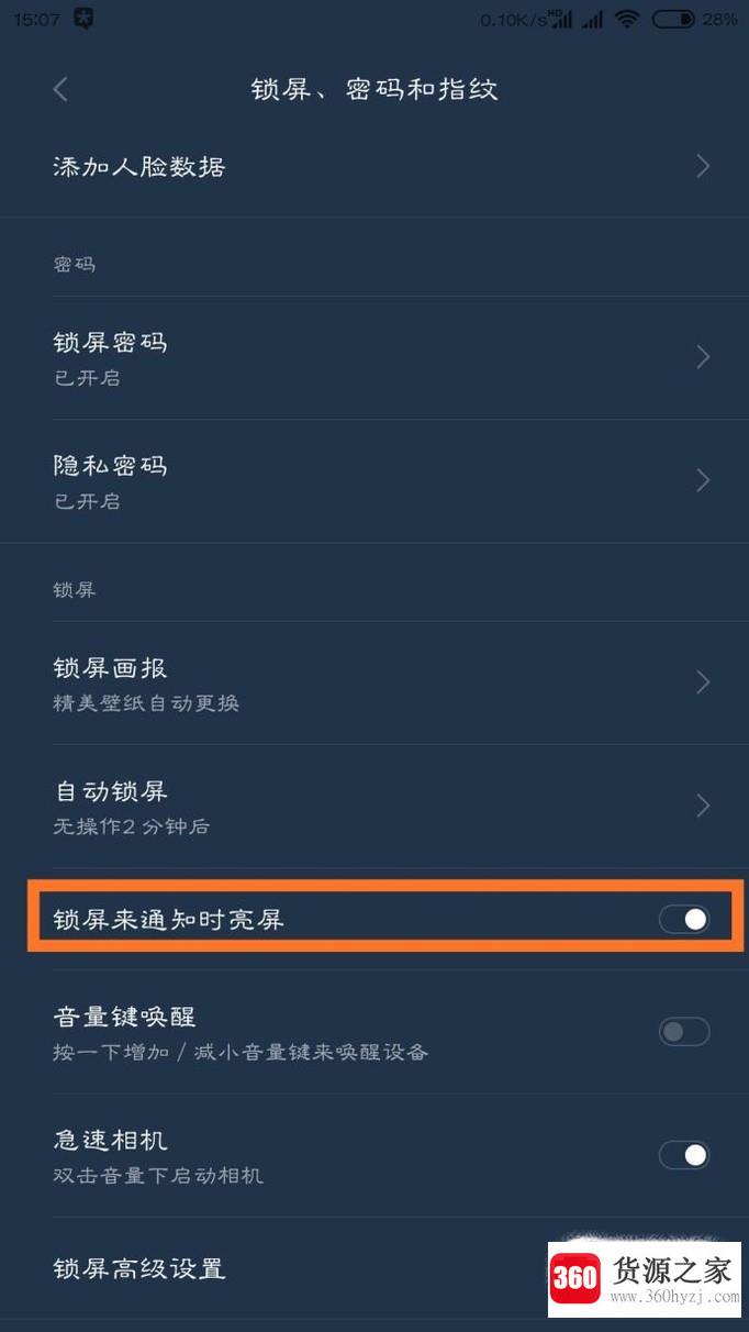 手机怎么设置自动锁屏