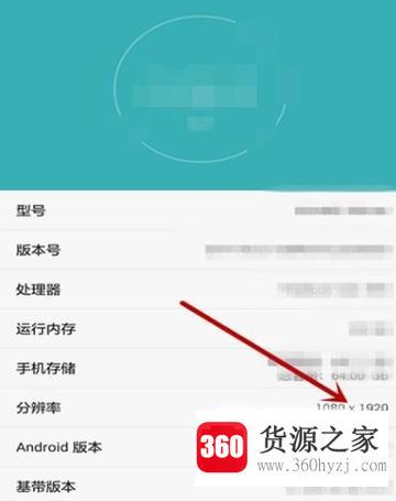 怎么看手机分辨率