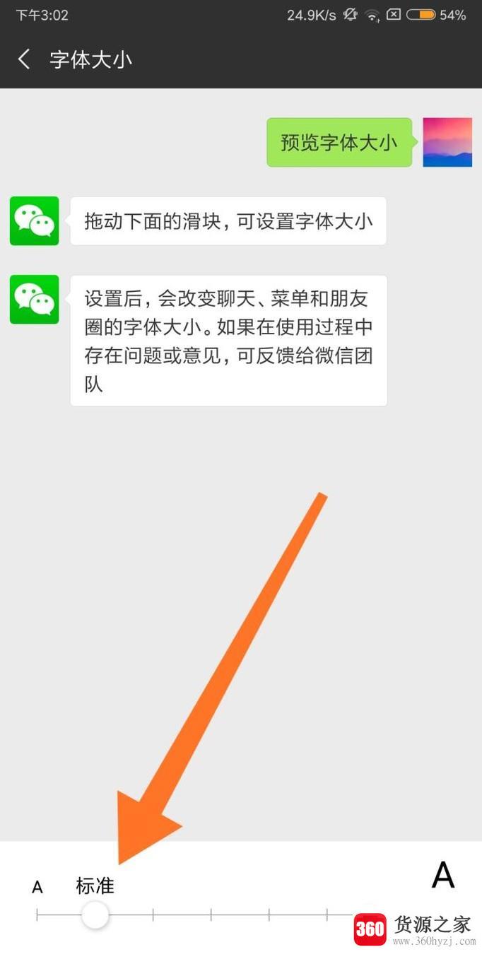 怎么调整微信字体大小？