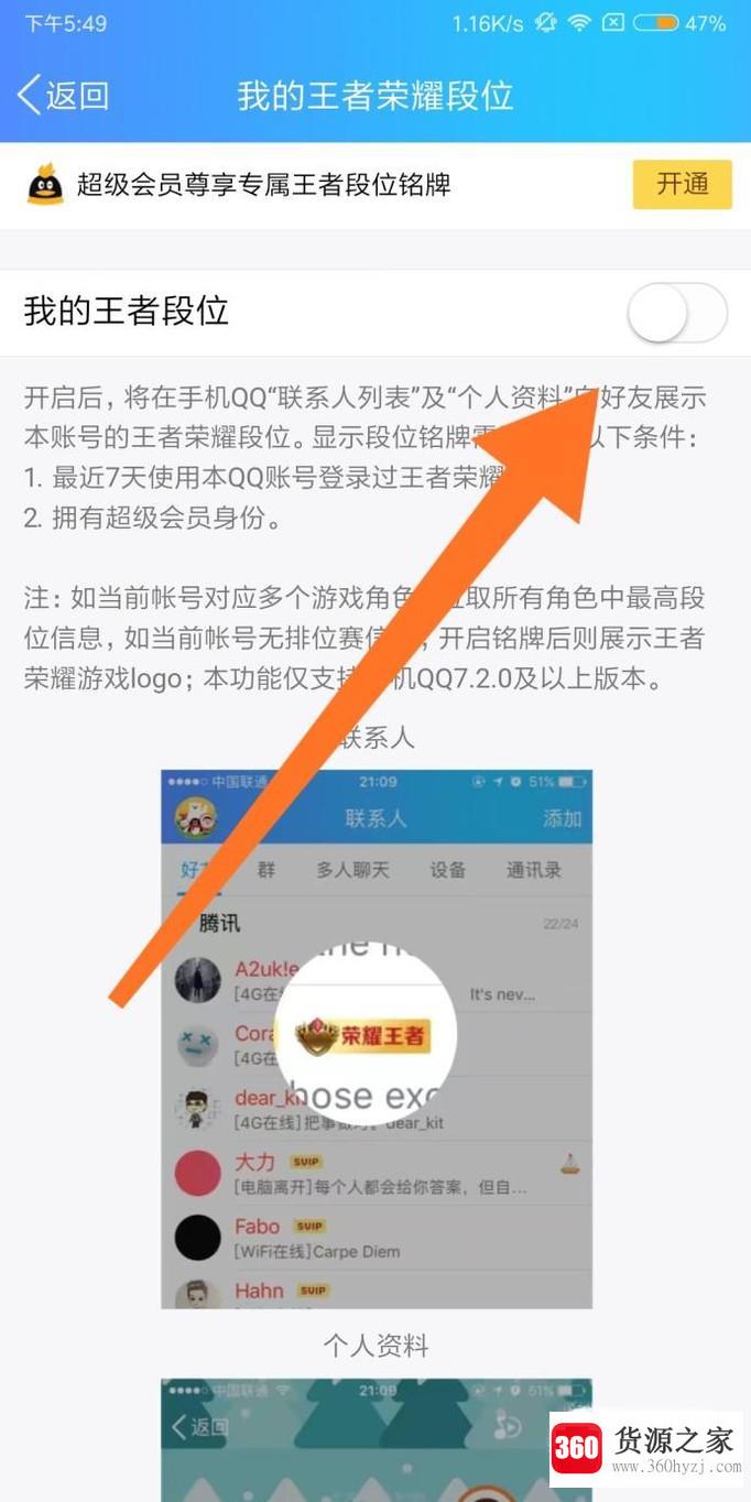 qq怎么显示王者段位