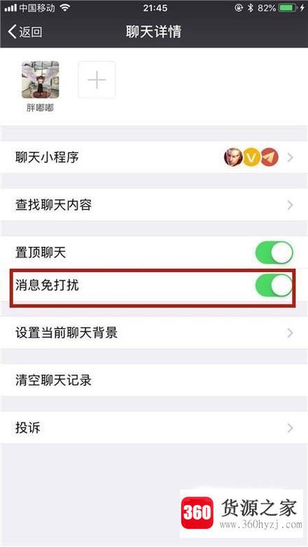 微信怎么开启某个好友消息免打扰