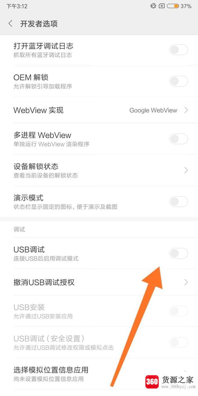 怎么设置miui9开发版usb调试模式