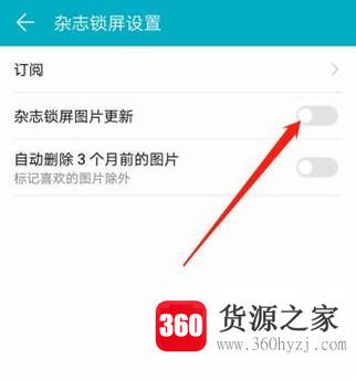 华为mate10杂志锁屏怎么关闭