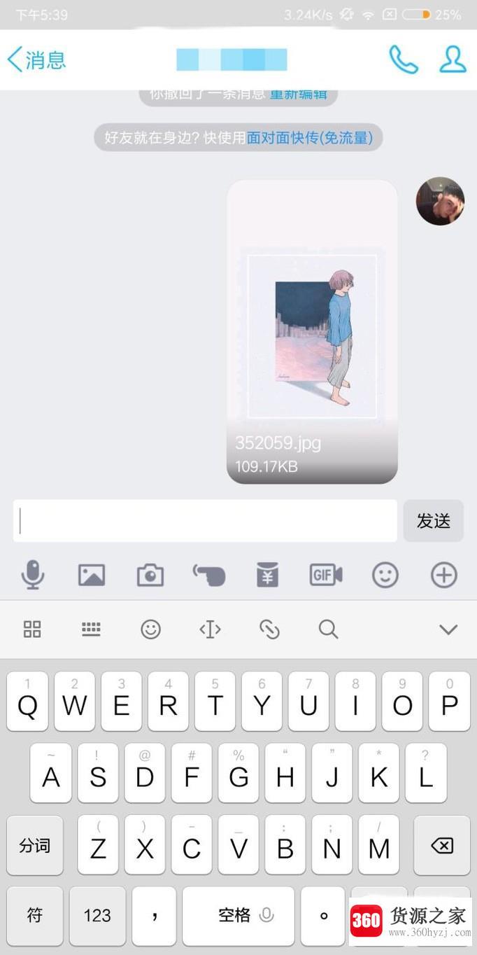 手机qq怎么发送图片文件？