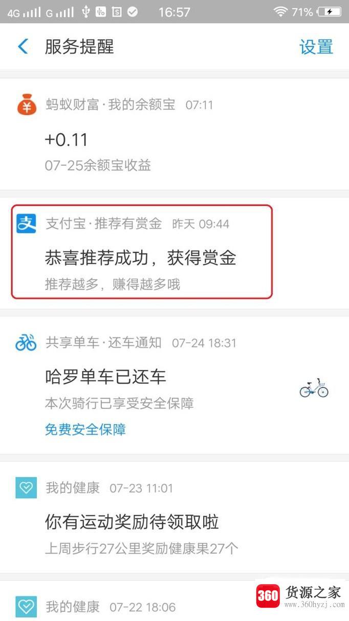 支付宝邀请好友得红包怎么参与？