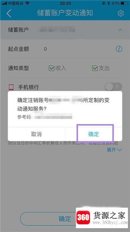 中国建设银行个人网上银行手机短信服务怎么取消