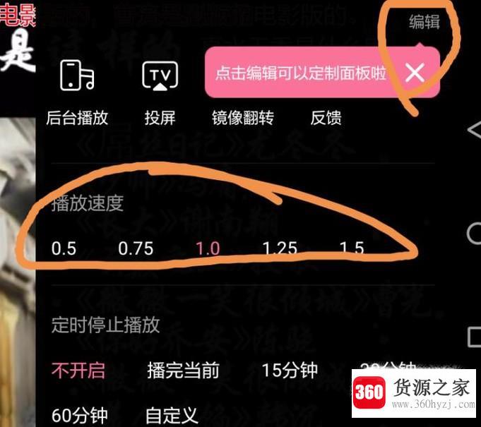 手机中怎么加快视频播放速度