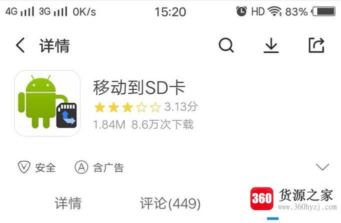 vivoy55怎么把软件安装到sd卡