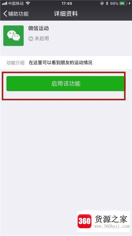 微信怎么添加微信运动功能？