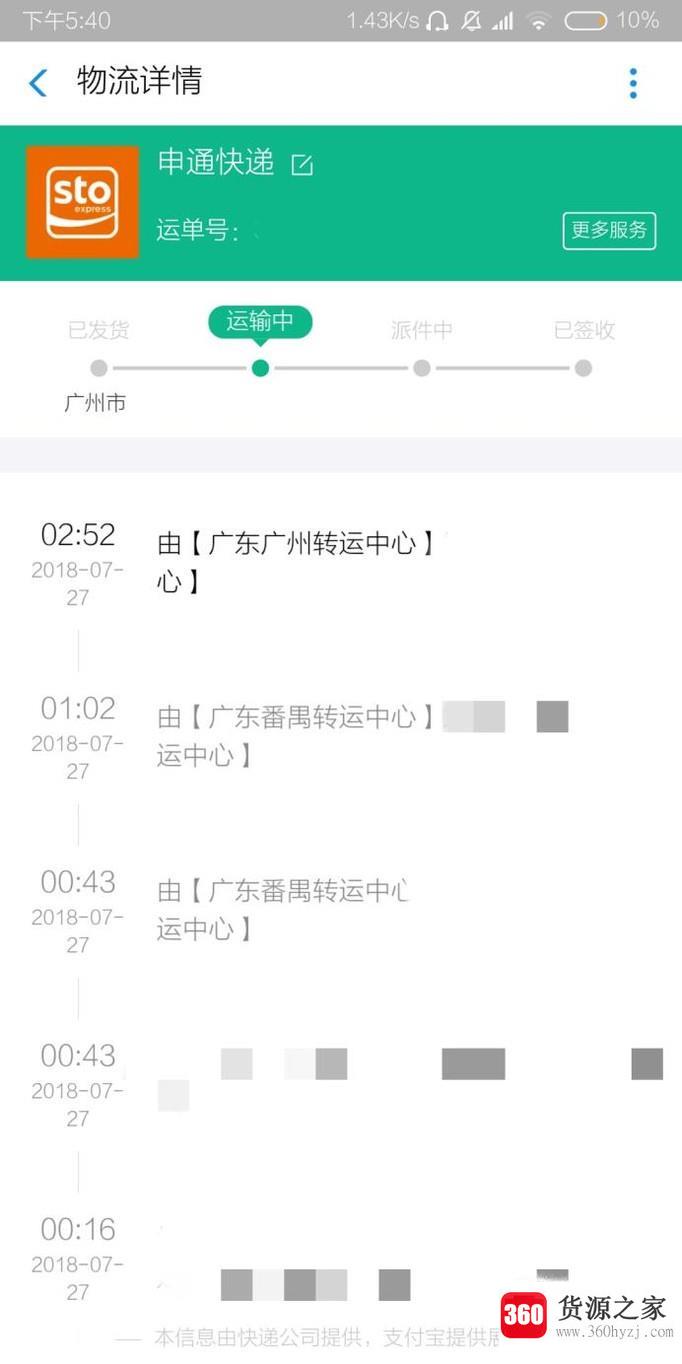 怎么用支付宝查快递