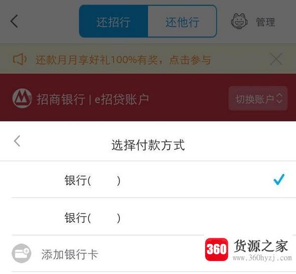 怎么使用招商掌上生活app绑定他行卡还款