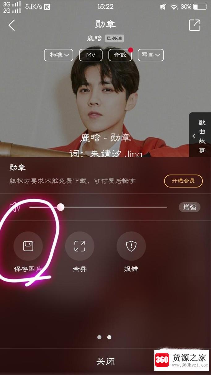 手机酷狗音乐app明星图片写真怎样保存
