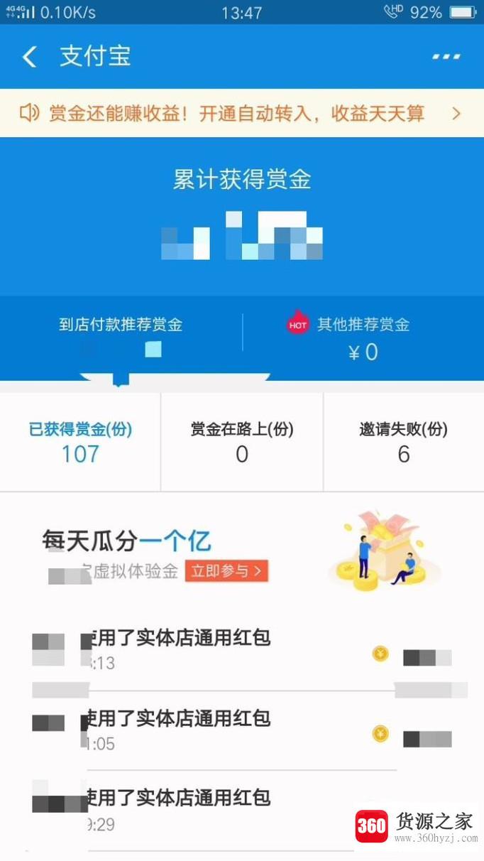 支付宝赚赏金月入过万的方法