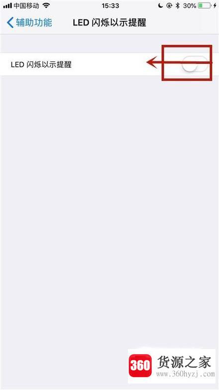 苹果手机怎么关闭led闪烁灯？