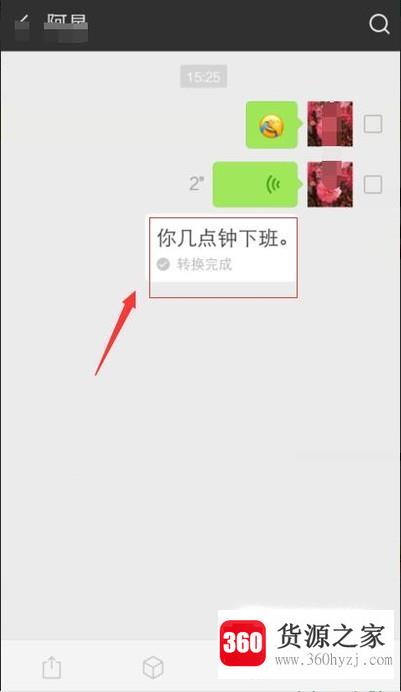 手机微信怎么把语音转换成文字呢？