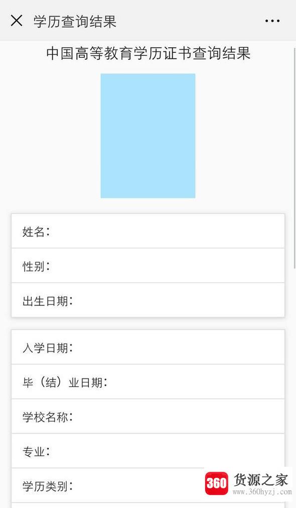 怎么使用微信查询学历