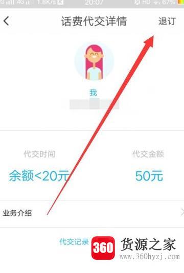 翼支付怎么关闭自动缴费