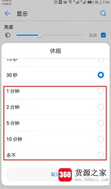华为手机设置休眠时间？