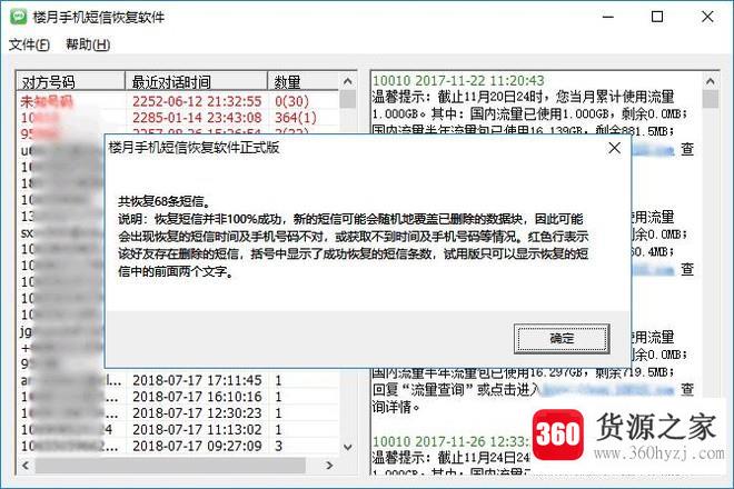 手机短信删除了怎么恢复的两大方法