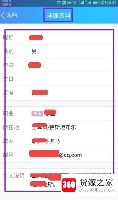 手机qq怎么查看好友资料