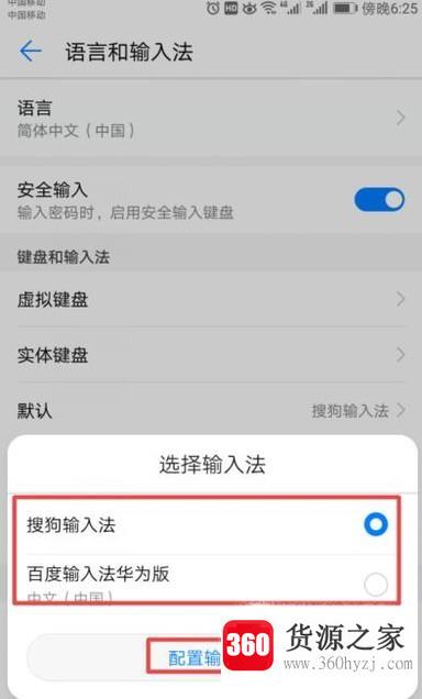 怎样设置手机的输入法