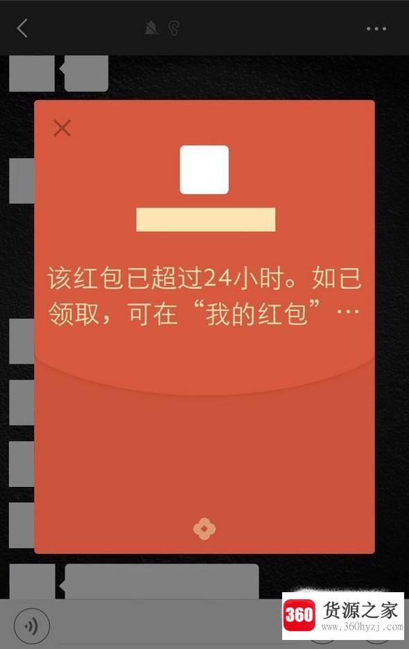 微信红包没有领取怎么捡漏