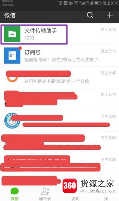 微信文件传输助手不见了怎么办？