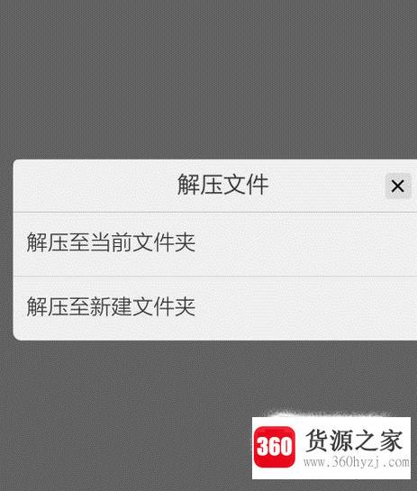 手机怎么解压缩文件
