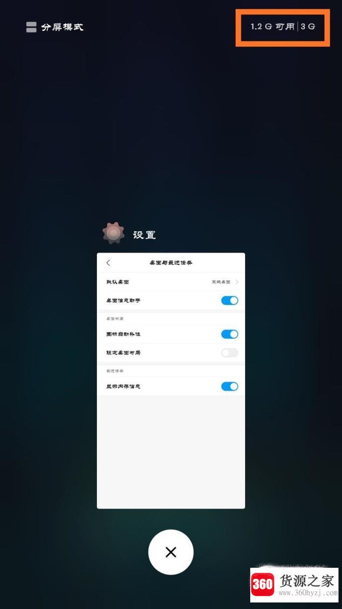 小米手机怎么显示手机运行内存占用？