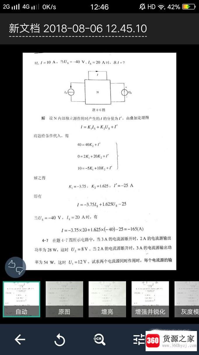 用手机怎么拍出扫描证件的效果