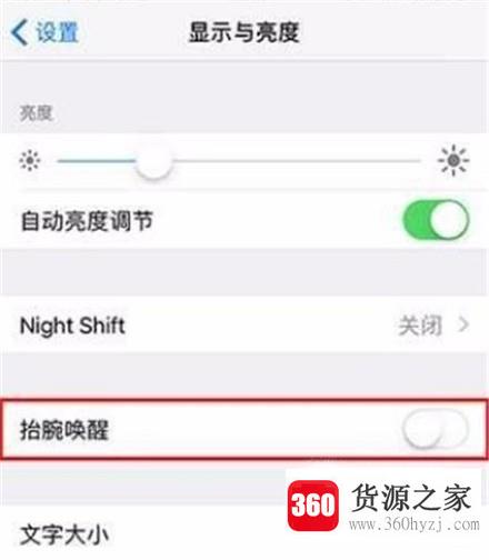 苹果ios10抬手亮屏功能设置方法