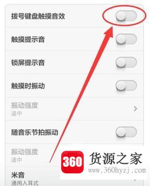 红米note增强版怎么关闭按键音？
