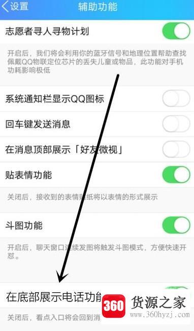 怎么设置手机qq中显示电话消息功能