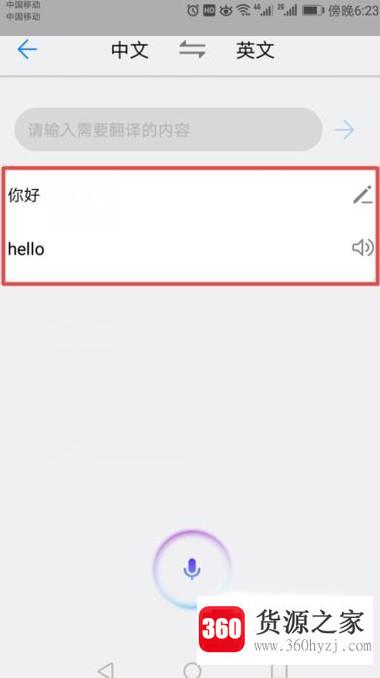 华为手机怎么使用翻译功能