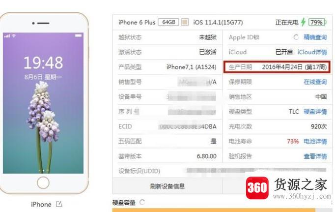 苹果手机iphone手机怎么查生产日期