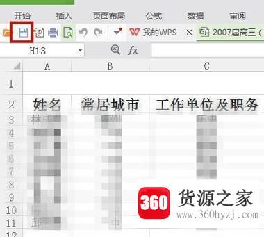 怎么制作一份同学、员工通讯录