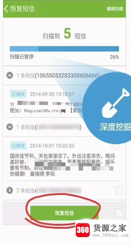 oppo手机中的短信丢失怎么办