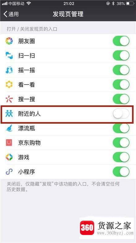 微信怎么让附近的人搜不到你