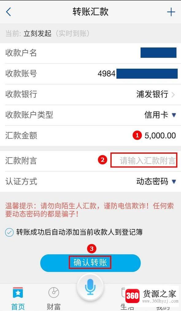 怎么用浦发银行手机app还本行他人信用卡