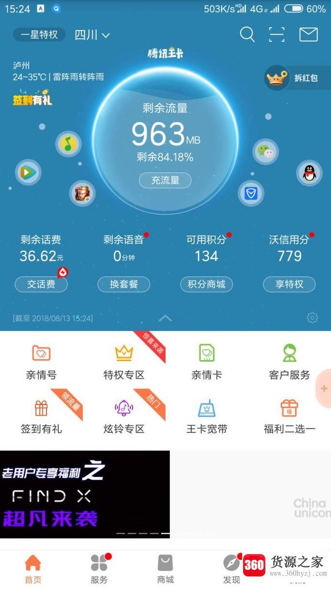 联通大王卡怎么查流量