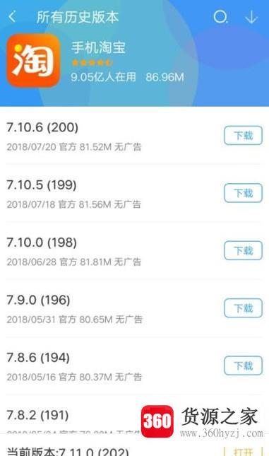 怎么下载安装手机淘宝历史版本?