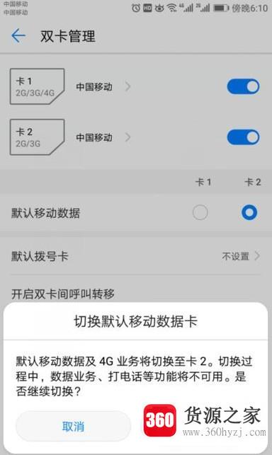 华为双卡手机怎么切换手机卡数据流量