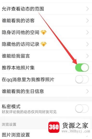 怎么关闭qq的推荐上传照片功能？