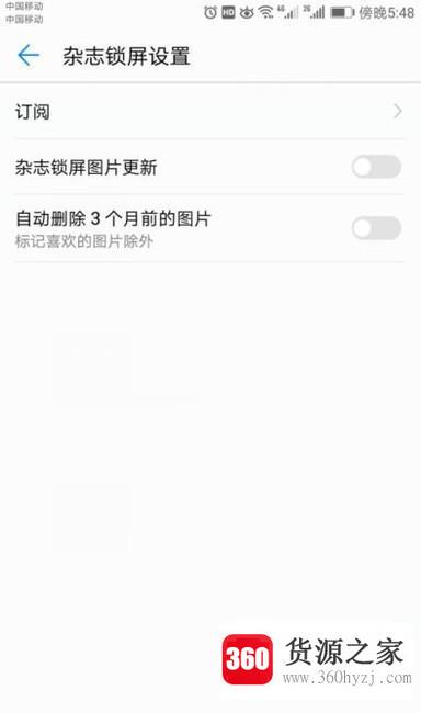 华为手机杂志锁屏怎么取消