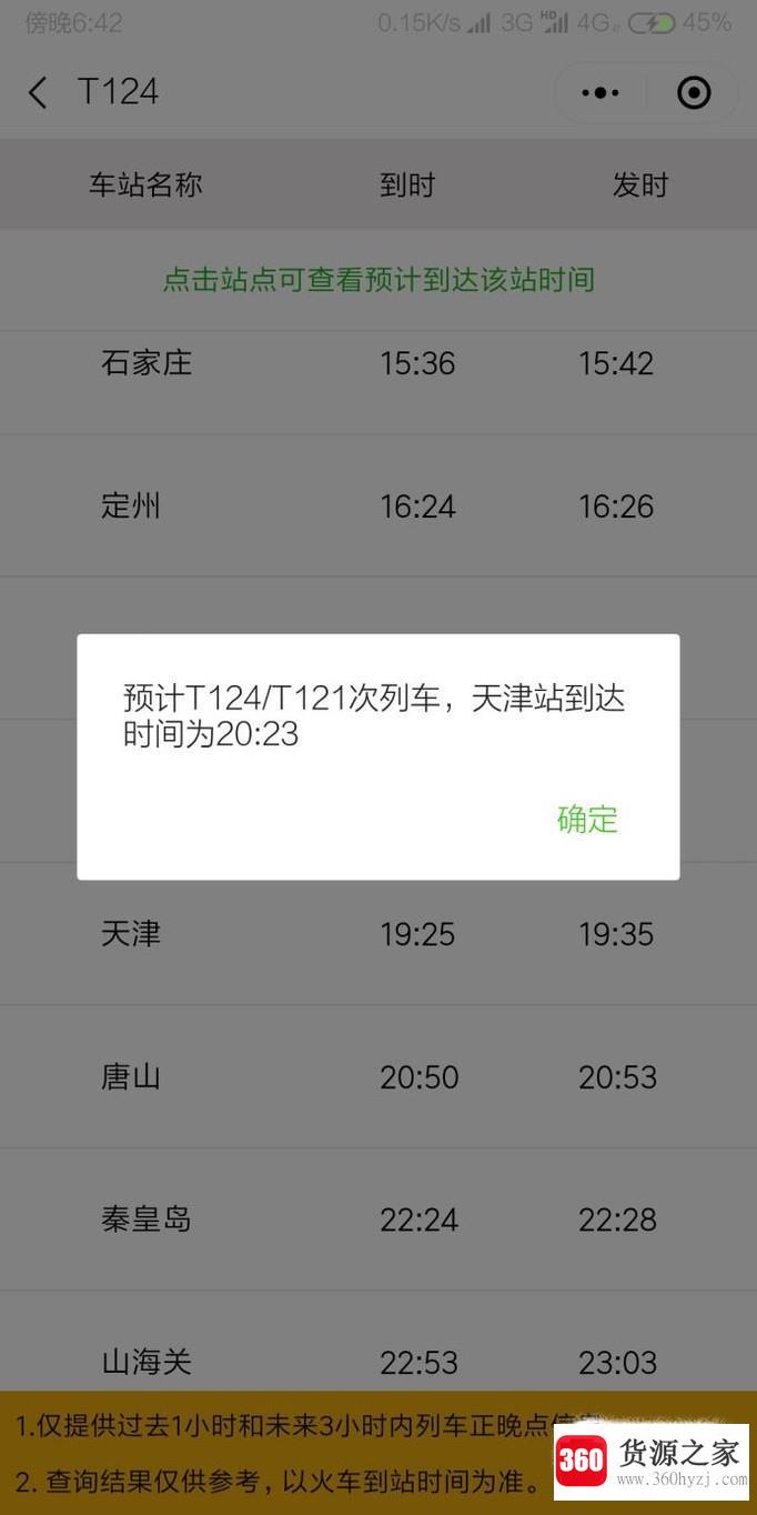 怎么用微信查询火车到哪了？